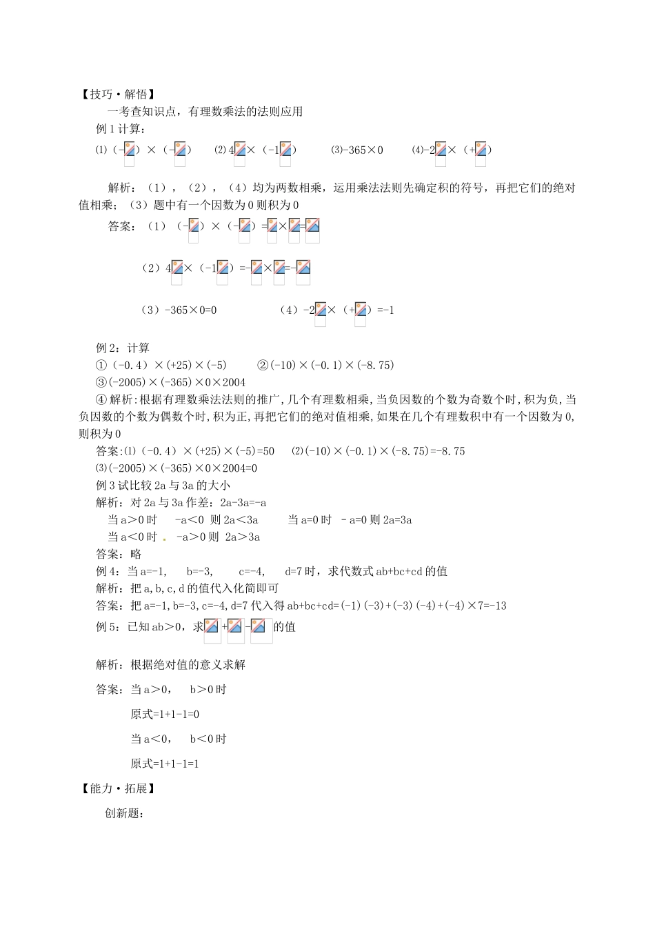 湖北省武穴市实验中学七年级数学上册 2.9 有理数的乘法导学案 华东师大版 _第2页
