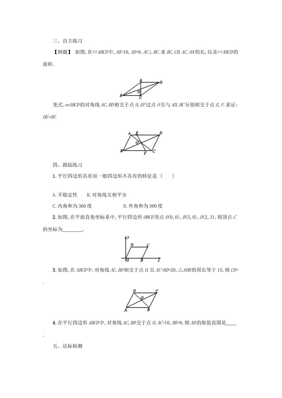 八年级数学下册 第十八章 平行四边形 18.1 平行四边形 18.1.1 平行四边形的性质（第2课时）学案 （新版）新人教版-（新版）新人教版初中八年级下册数学学案_第2页