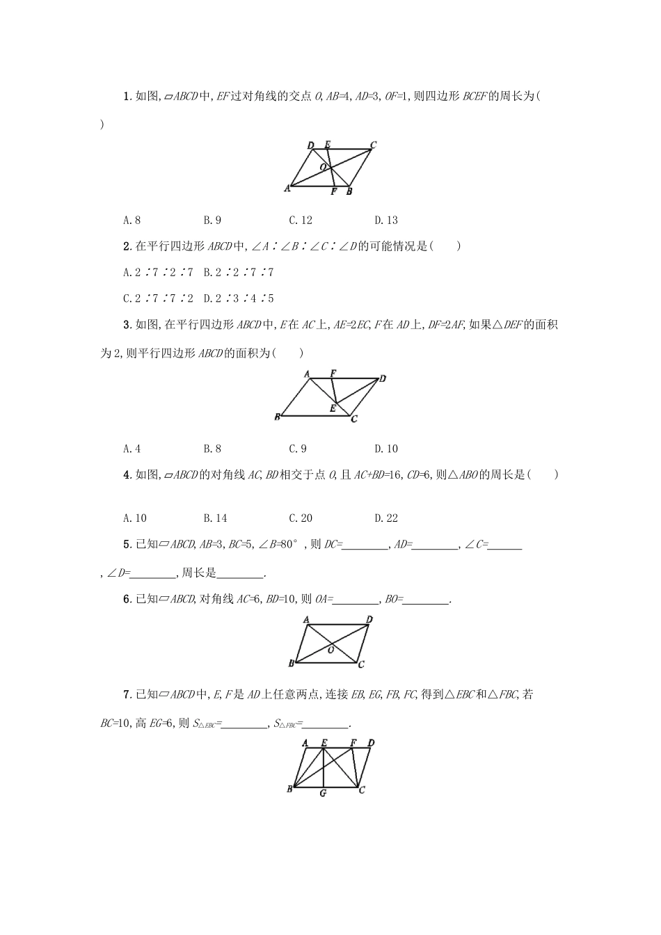 八年级数学下册 第十八章 平行四边形 18.1 平行四边形 18.1.1 平行四边形的性质（第2课时）学案 （新版）新人教版-（新版）新人教版初中八年级下册数学学案_第3页