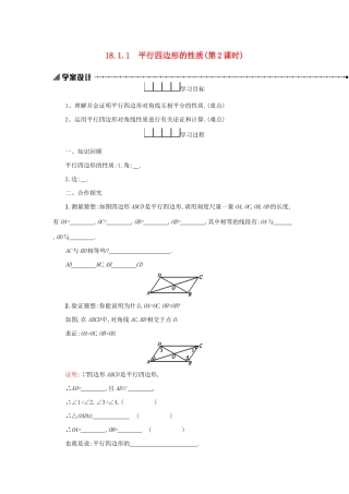 八年级数学下册 第十八章 平行四边形 18.1 平行四边形 18.1.1 平行四边形的性质（第2课时）学案 （新版）新人教版-（新版）新人教版初中八年级下册数学学案