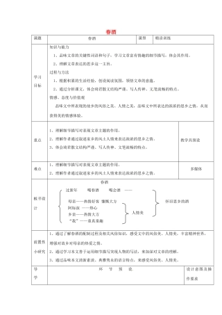 河北省围场满族蒙古族自治县半截塔镇中学八年级语文下册 19《春酒》教学案 新人教版