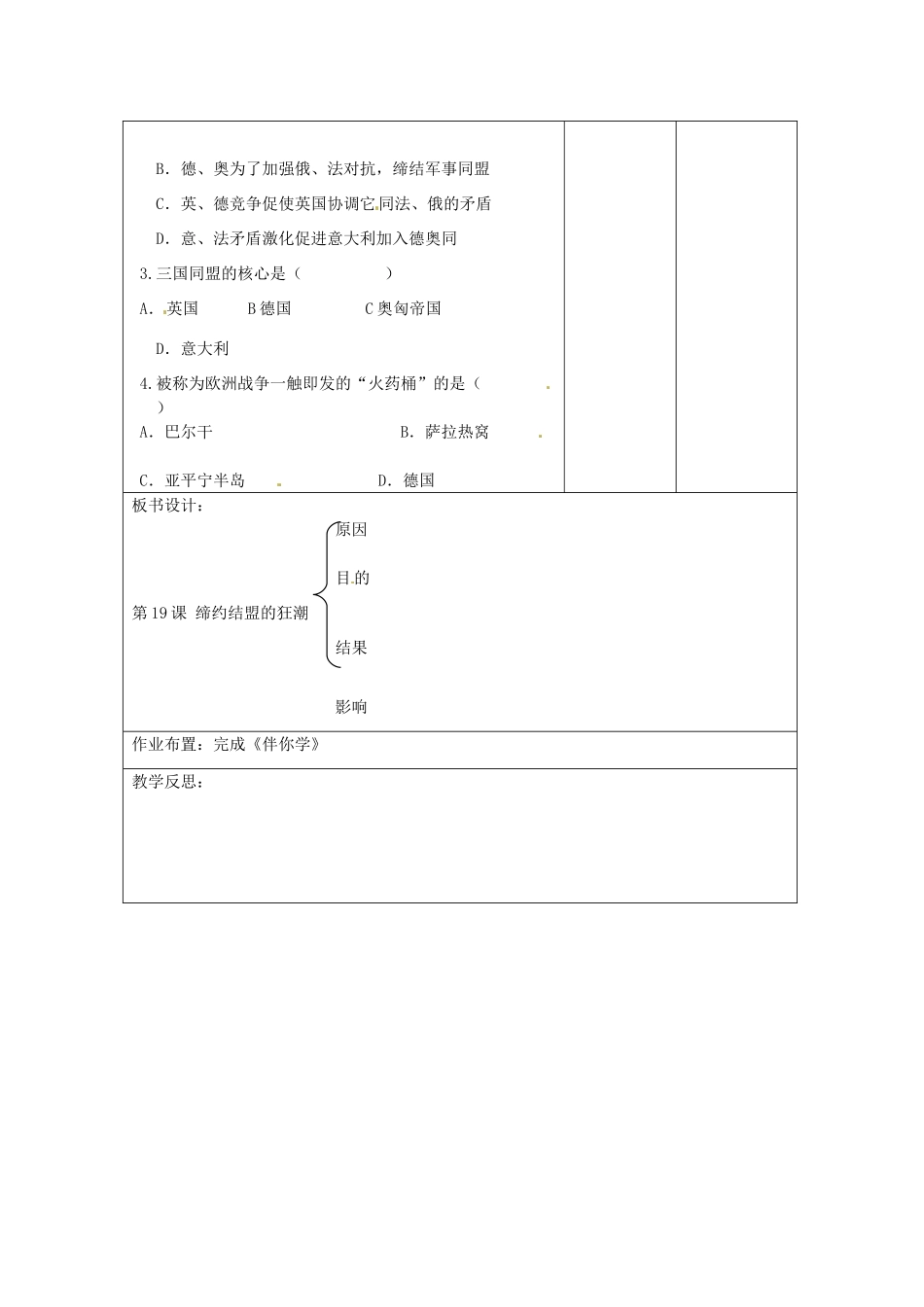 江苏省连云港市岗埠中学九年级历史上册 缔约结盟的狂潮教案 北师大版_第3页