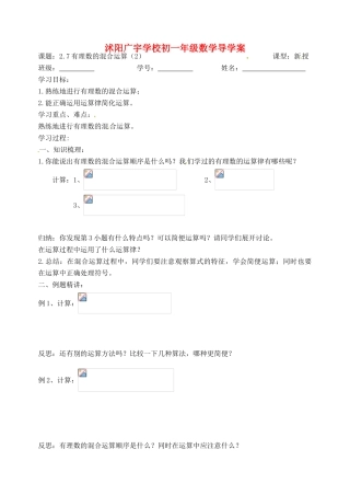 江苏省沭阳县广宇学校七年级数学 2.7《有理数的混合运算（2）》学案