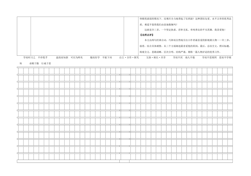 八年级语文下册 写作 我喜爱的一个戏剧人物导学稿 （新版）语文版-（新版）语文版初中八年级下册语文学案_第2页