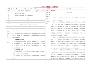 八年级语文下册 写作 我喜爱的一个戏剧人物导学稿 （新版）语文版-（新版）语文版初中八年级下册语文学案