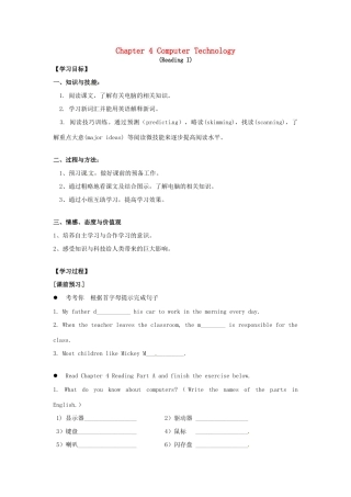 八年级英语上册 Chapter 4 Computer technology Reading I学案 牛津深圳版