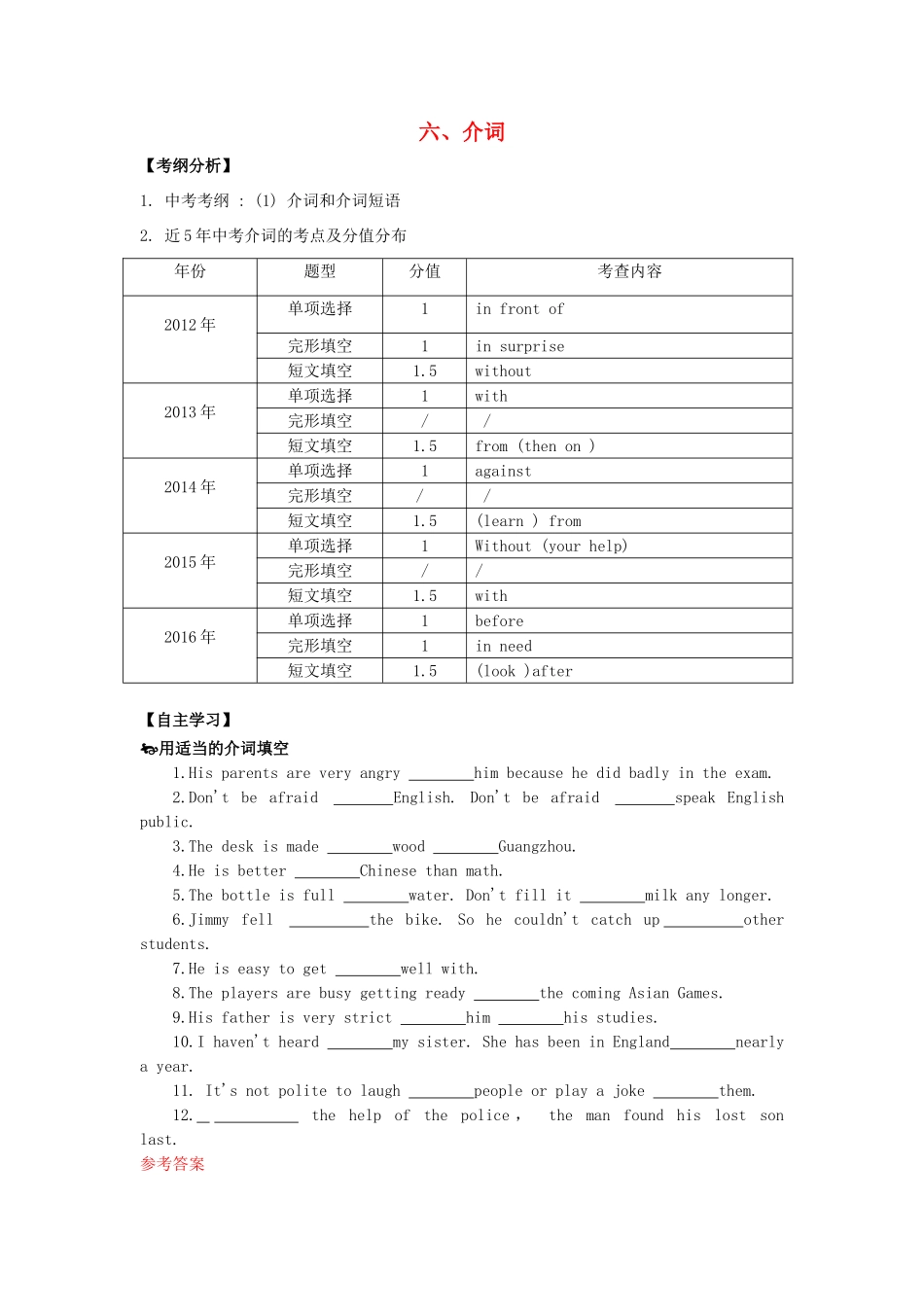广东省中考英语突破复习（第一部分 语法专项）六 介词导学案-人教版初中九年级全册英语学案_第1页