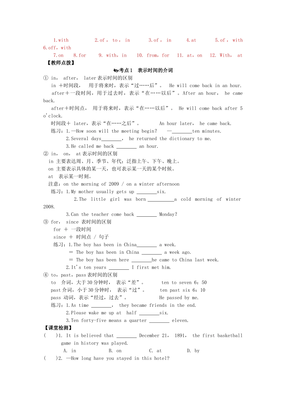 广东省中考英语突破复习（第一部分 语法专项）六 介词导学案-人教版初中九年级全册英语学案_第2页