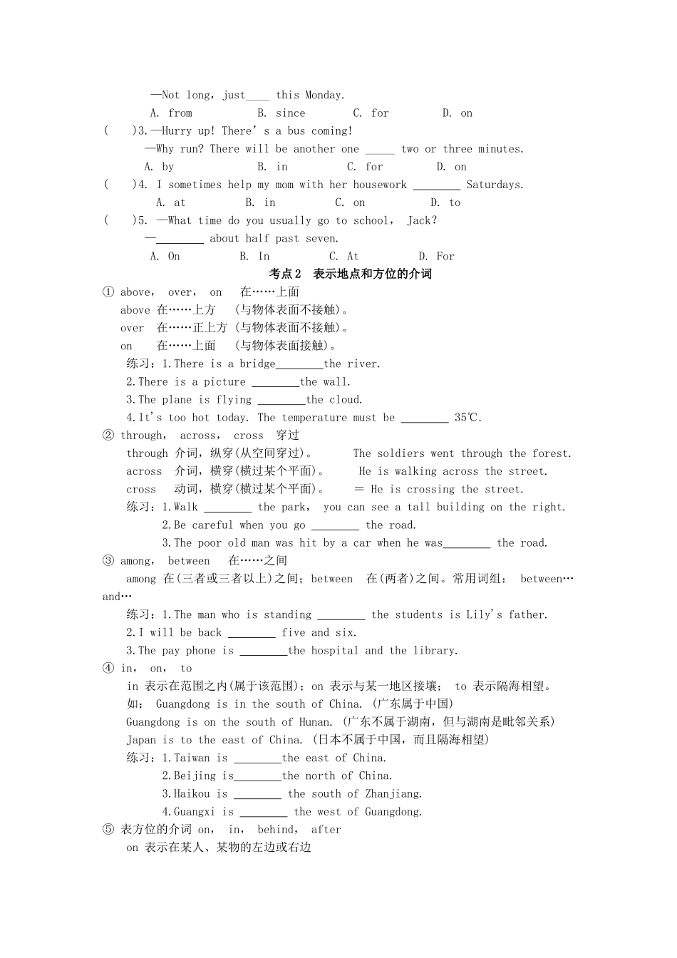 广东省中考英语突破复习（第一部分 语法专项）六 介词导学案-人教版初中九年级全册英语学案_第3页