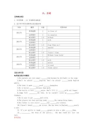 广东省中考英语突破复习（第一部分 语法专项）六 介词导学案-人教版初中九年级全册英语学案