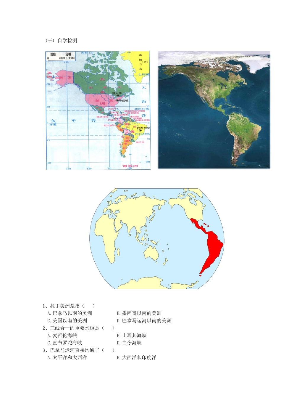 广东省汕头市龙湖实验中学七年级地理下册 1.3《美洲》教案一 湘教版_第2页