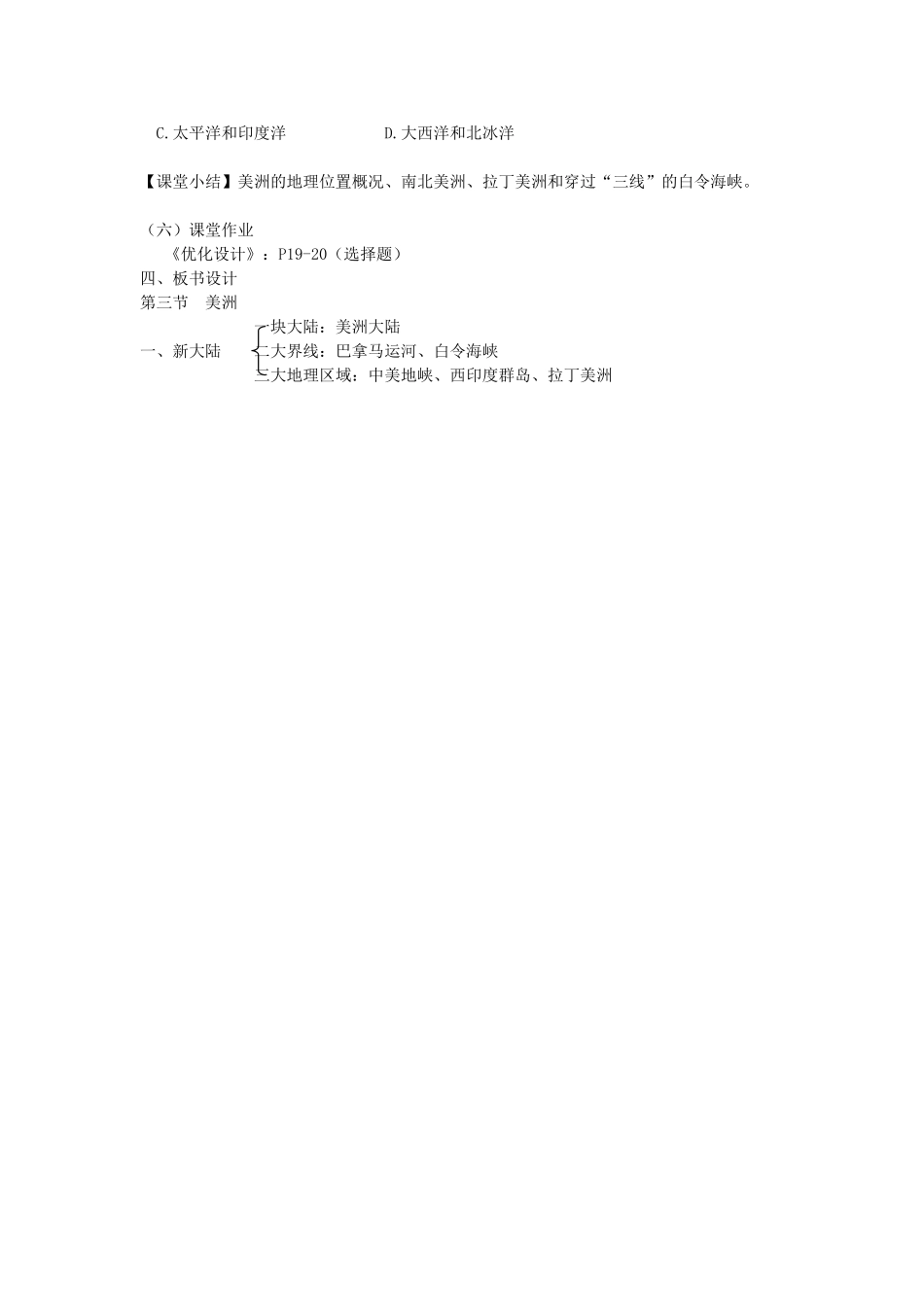 广东省汕头市龙湖实验中学七年级地理下册 1.3《美洲》教案一 湘教版_第3页