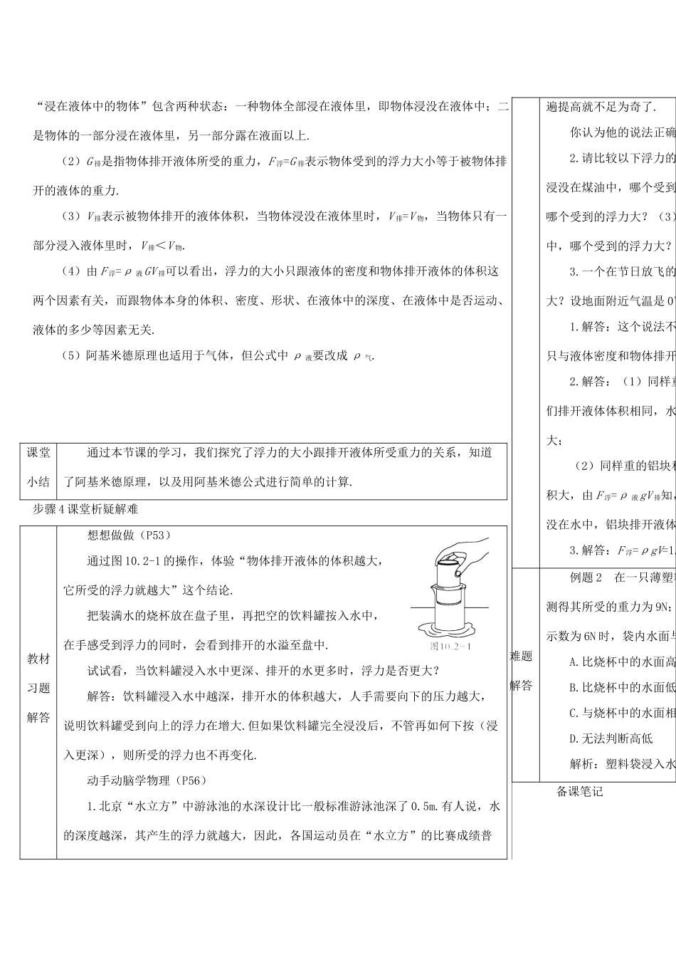 河南省商丘市柘城县度八年级物理下册 第十章 第2节 阿基米德原理（第1课时 认识阿基米德原理）教学案 （新版）新人教版-（新版）新人教版初中八年级下册物理教学案_第3页