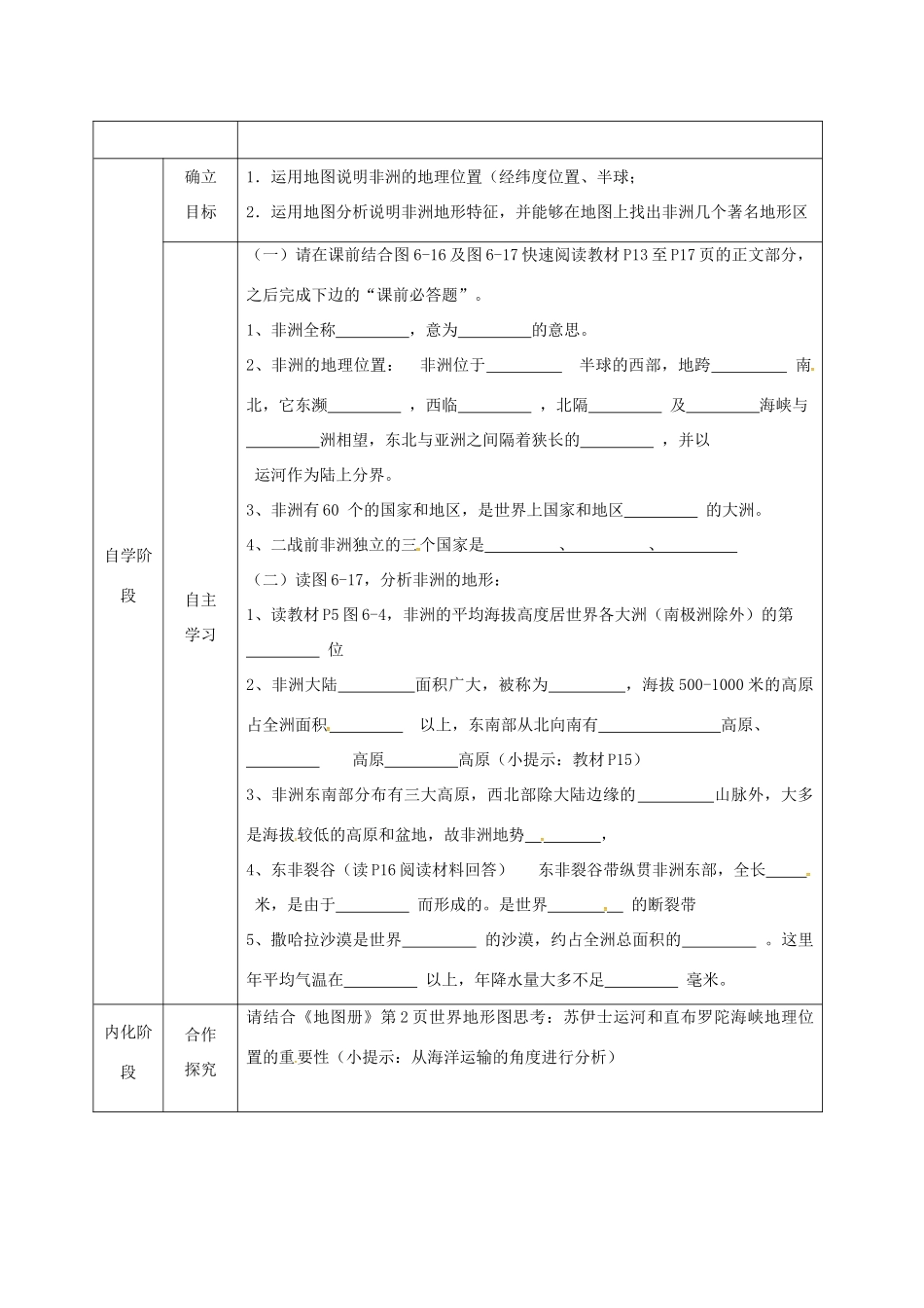 甘肃省临泽县七年级地理下册 第六章 第二节 非洲（第1课时）教学设计 （新版）湘教版-（新版）湘教版初中七年级下册地理教案_第2页