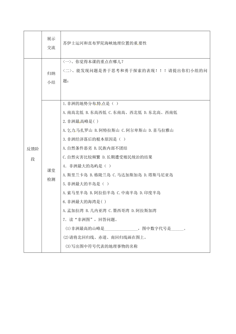 甘肃省临泽县七年级地理下册 第六章 第二节 非洲（第1课时）教学设计 （新版）湘教版-（新版）湘教版初中七年级下册地理教案_第3页