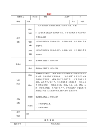 甘肃省临泽县七年级地理下册 第六章 第二节 非洲（第1课时）教学设计 （新版）湘教版-（新版）湘教版初中七年级下册地理教案