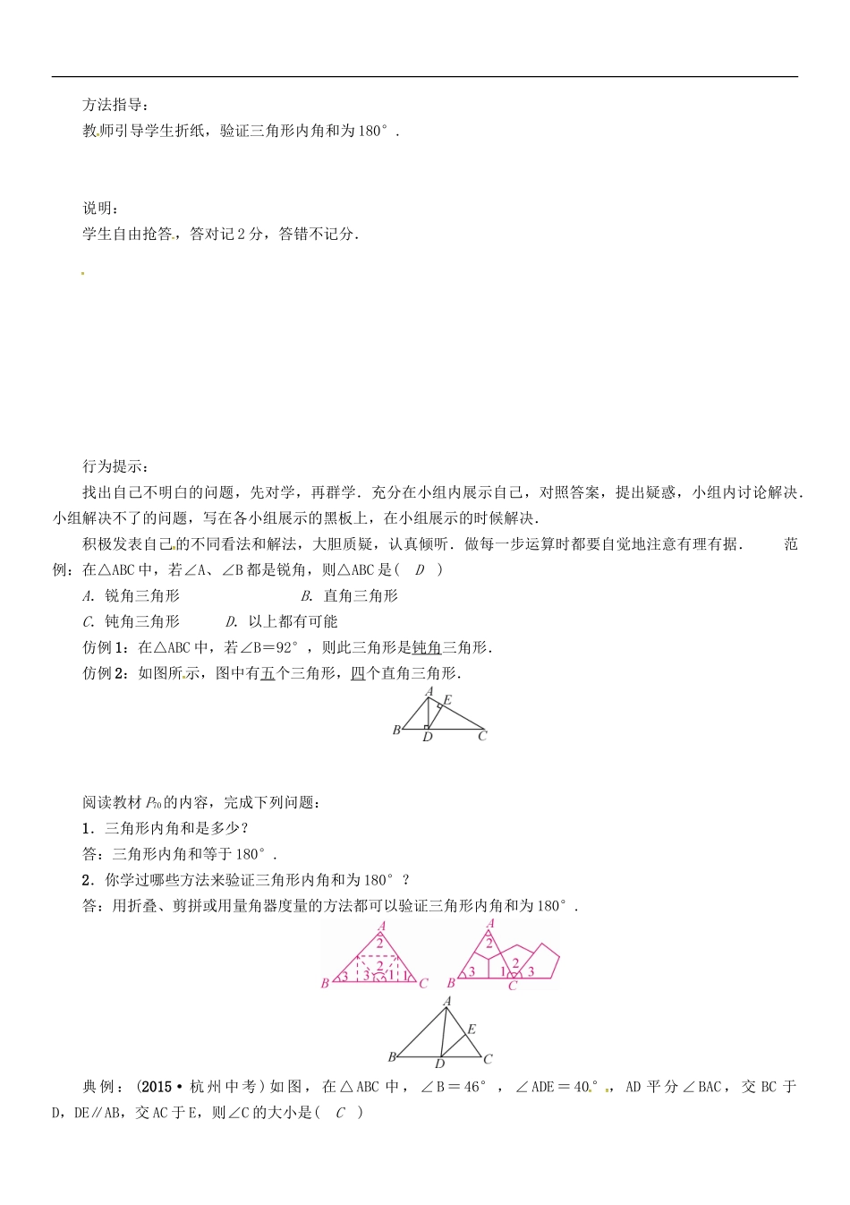 八年级数学上册 第13章 三角形中的边角关系、命题与证明 课题 三角形中角的关系学案 （新版）沪科版-（新版）沪科版初中八年级上册数学学案_第2页
