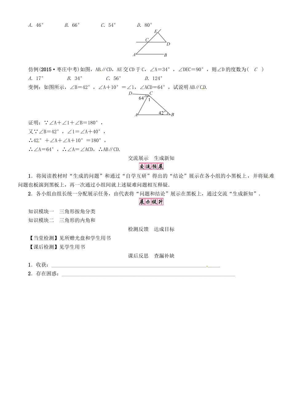 八年级数学上册 第13章 三角形中的边角关系、命题与证明 课题 三角形中角的关系学案 （新版）沪科版-（新版）沪科版初中八年级上册数学学案_第3页
