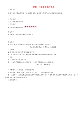 八年级数学上册 第13章 三角形中的边角关系、命题与证明 课题 三角形中角的关系学案 （新版）沪科版-（新版）沪科版初中八年级上册数学学案