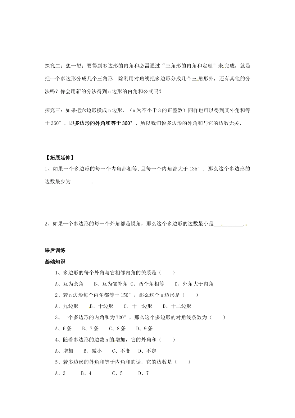 八年级数学上册 第11章第3节多边形及其内角和（第2课时）导学案 新人教版-新人教版初中八年级上册数学学案_第2页