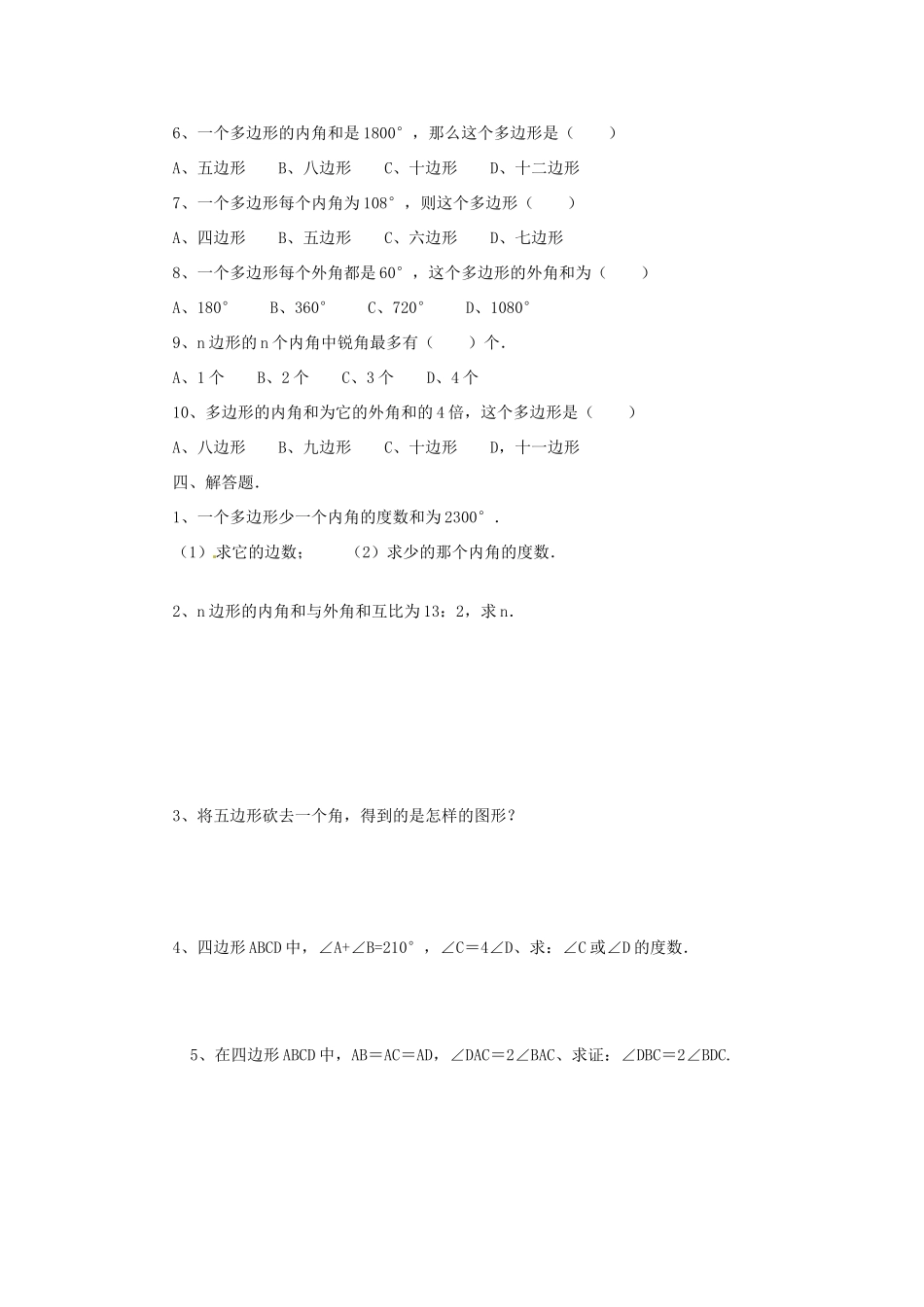 八年级数学上册 第11章第3节多边形及其内角和（第2课时）导学案 新人教版-新人教版初中八年级上册数学学案_第3页