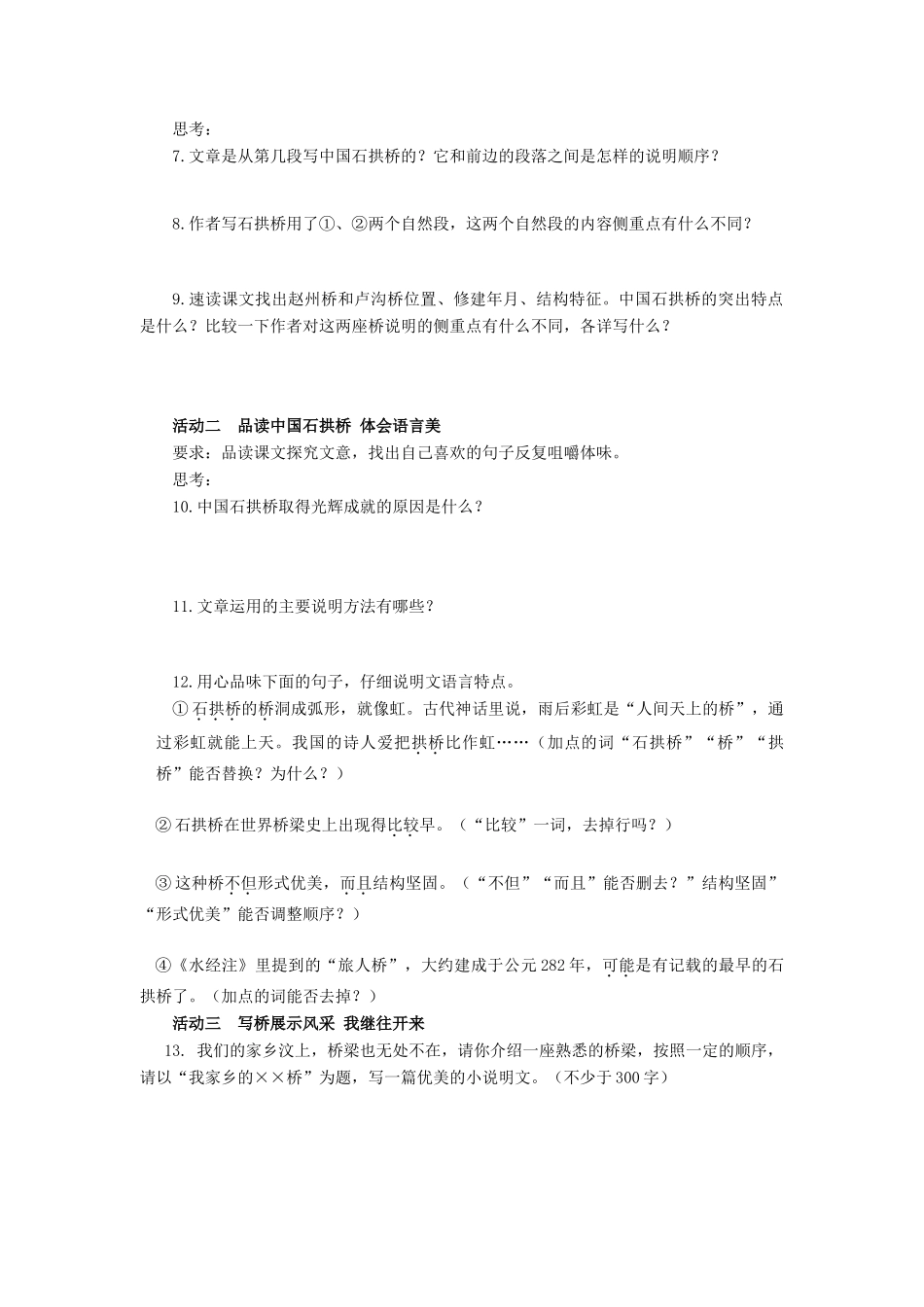 八年级语文上册《中国石拱桥》同步精品学案 新人教版_第2页