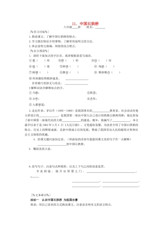 八年级语文上册《中国石拱桥》同步精品学案 新人教版