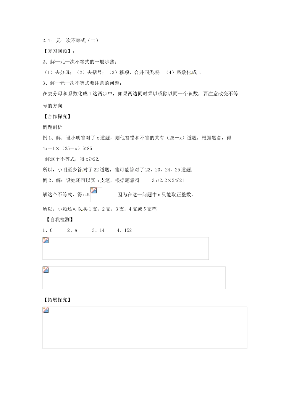 八年级数学下册 2.4 一元一次不等式学案2 （新版）北师大版-（新版）北师大版初中八年级下册数学学案_第3页