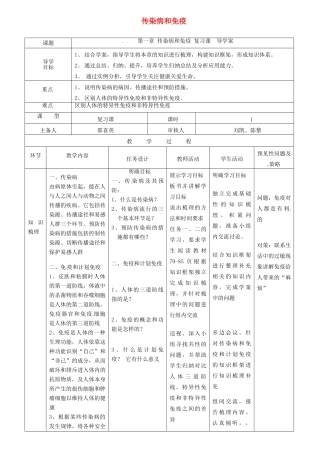 吉林省通化市八年级生物下册 8.1传染病和免疫复习导学案 （新版）新人教版-（新版）新人教版初中八年级下册生物学案