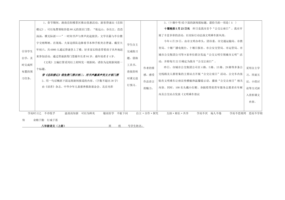 八年级语文上册 第二单元 口语交际 当一回小记者导学案 （新版）语文版-（新版）语文版初中八年级上册语文学案_第2页