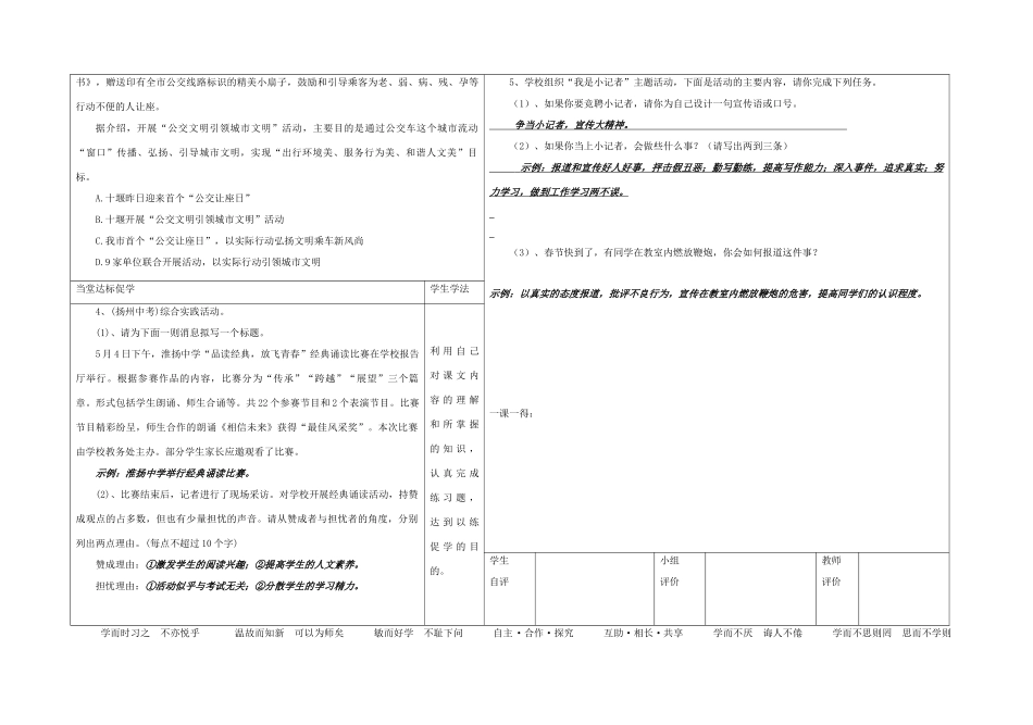 八年级语文上册 第二单元 口语交际 当一回小记者导学案 （新版）语文版-（新版）语文版初中八年级上册语文学案_第3页