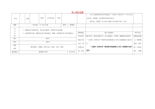 八年级语文上册 第二单元 口语交际 当一回小记者导学案 （新版）语文版-（新版）语文版初中八年级上册语文学案