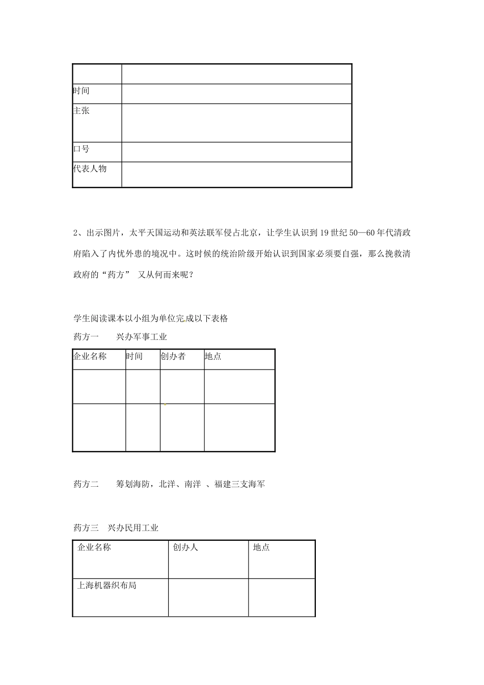八年级历史上册 第6课 近代工业的兴起教案 北师大版-北师大版初中八年级上册历史教案_第2页