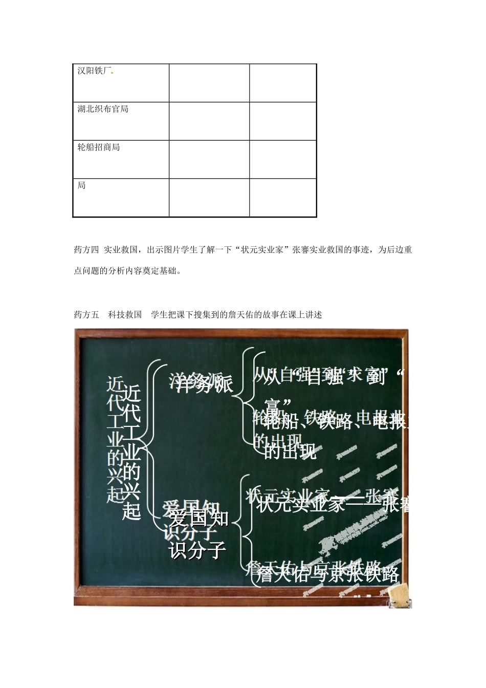 八年级历史上册 第6课 近代工业的兴起教案 北师大版-北师大版初中八年级上册历史教案_第3页
