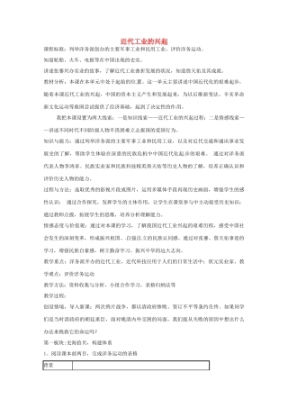 八年级历史上册 第6课 近代工业的兴起教案 北师大版-北师大版初中八年级上册历史教案