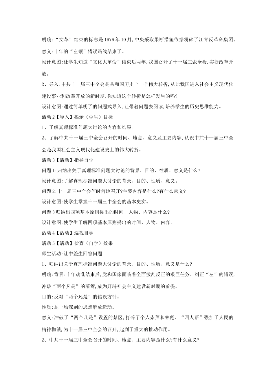 八年级历史下册 第7课 伟大的转折教案 中华书局版-中华书局版初中八年级下册历史教案_第2页
