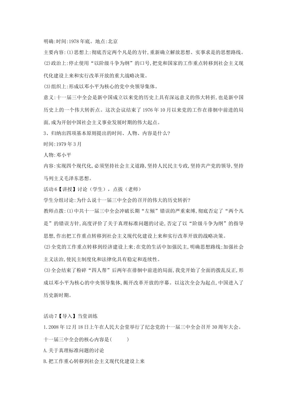 八年级历史下册 第7课 伟大的转折教案 中华书局版-中华书局版初中八年级下册历史教案_第3页