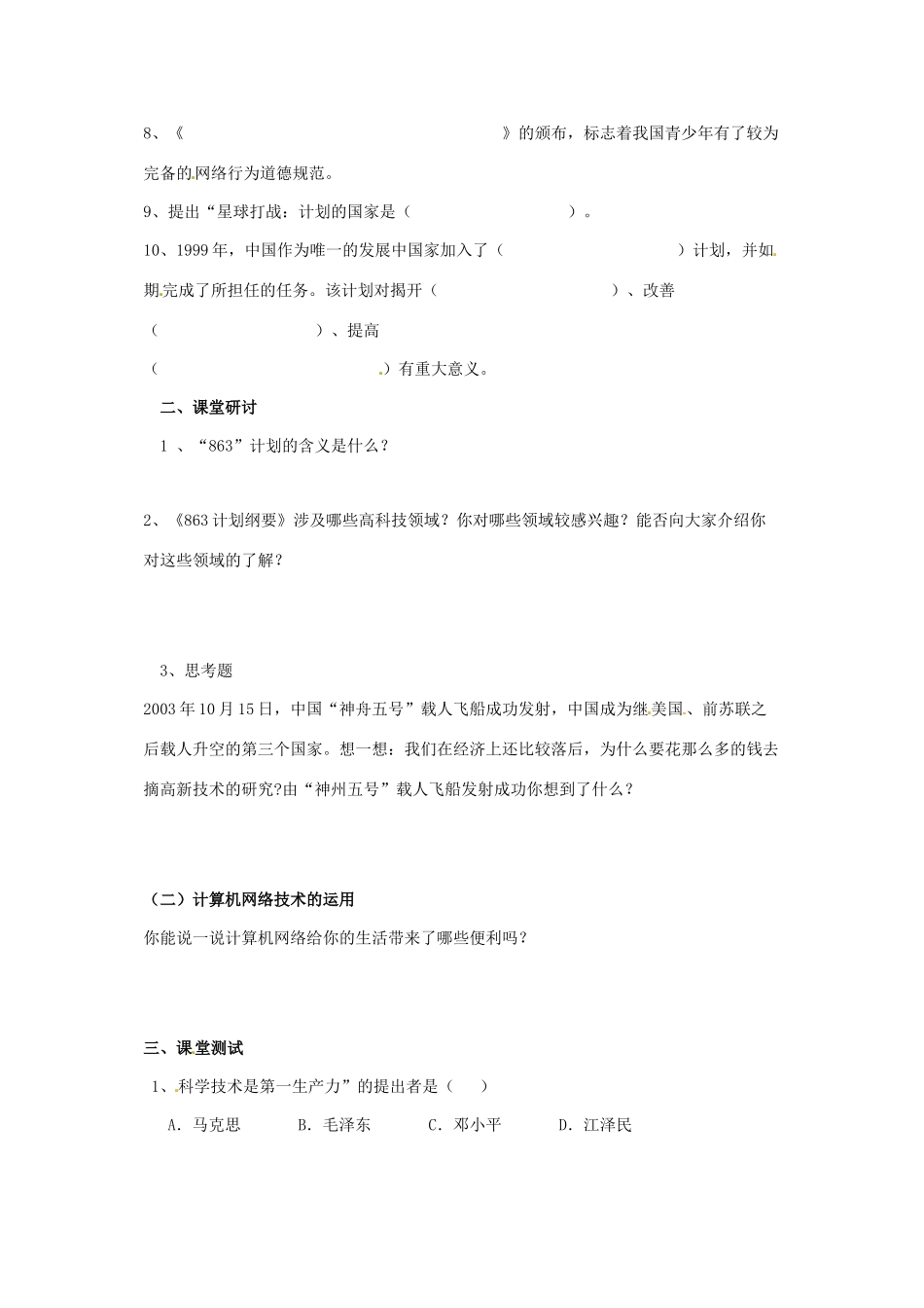 八年级历史下册 6.20《科学技术的成就（二）》教案 鲁教版_第2页