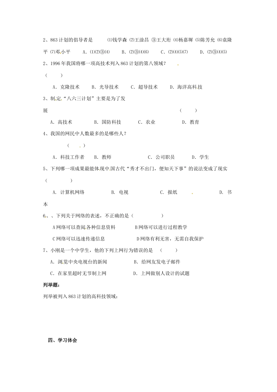 八年级历史下册 6.20《科学技术的成就（二）》教案 鲁教版_第3页
