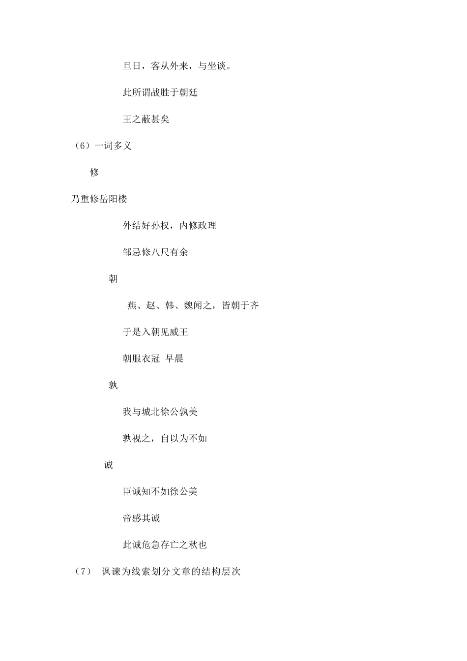 八年级语文下册 第20课《邹忌讽齐王纳谏》学案 语文版_第2页