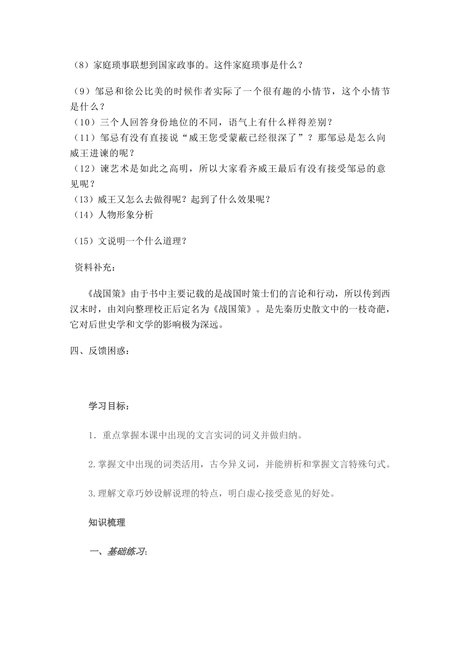 八年级语文下册 第20课《邹忌讽齐王纳谏》学案 语文版_第3页