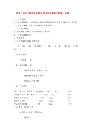 八年级语文下册 第20课《邹忌讽齐王纳谏》学案 语文版