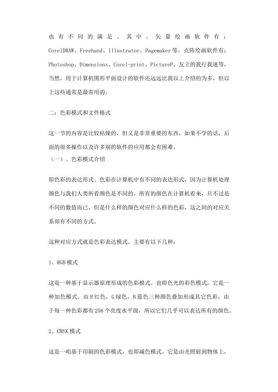初中信息技术 PHOTOSHOPCS教案-人教版初中全册信息技术教案_第2页