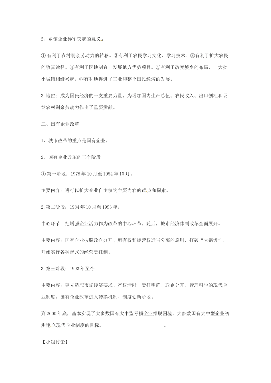 八年级历史下册 第8课《城乡改革不断深入》教案 华东师大版_第3页