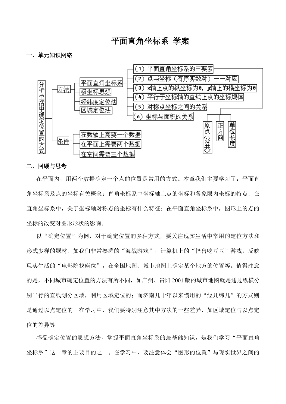 八年级数学平面直角坐标系 学案浙教版_第1页