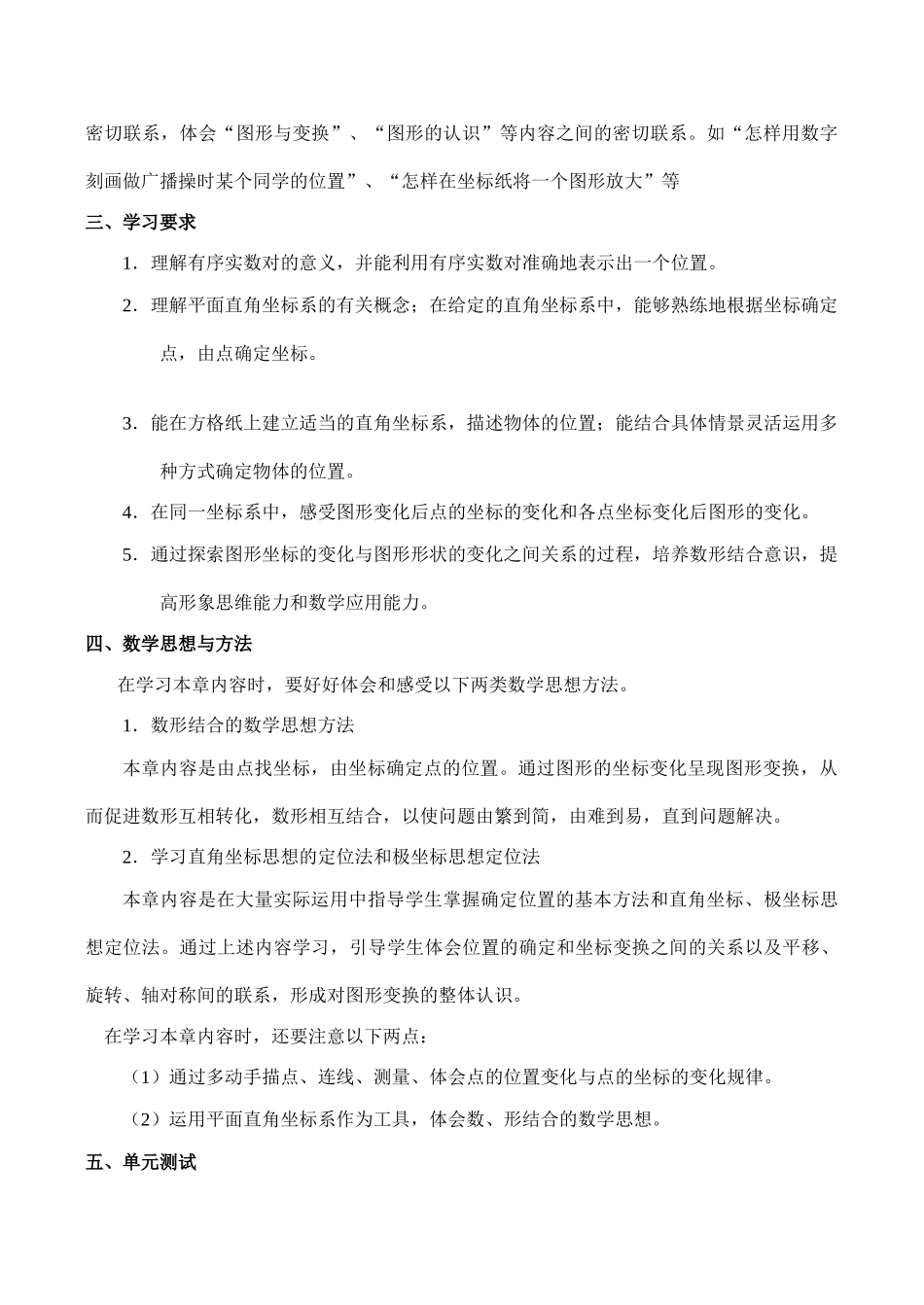 八年级数学平面直角坐标系 学案浙教版_第2页