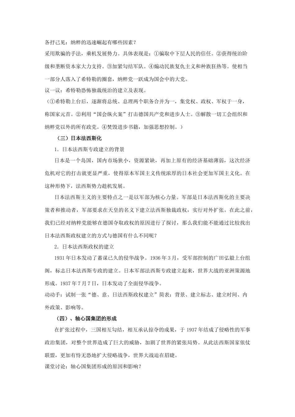 春九年级历史下册 第二单元 第5课 德、日、意的法西斯化教案 岳麓版-岳麓版初中九年级下册历史教案_第2页