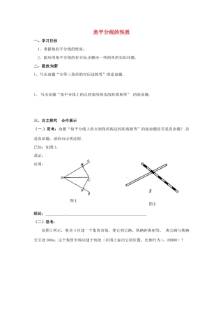 八年级数学上册 第12章第3节角的平分线的性质（第2课时）导学案 新人教版-新人教版初中八年级上册数学学案