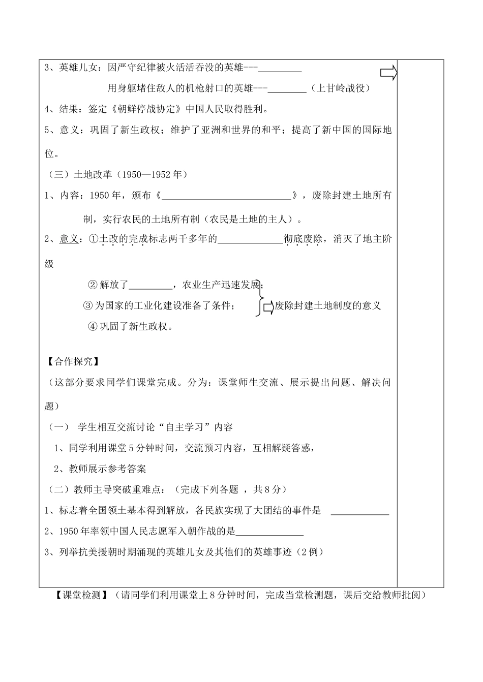 初中历史 中华人民共和国的成立和巩固教案 华东师大版_第2页