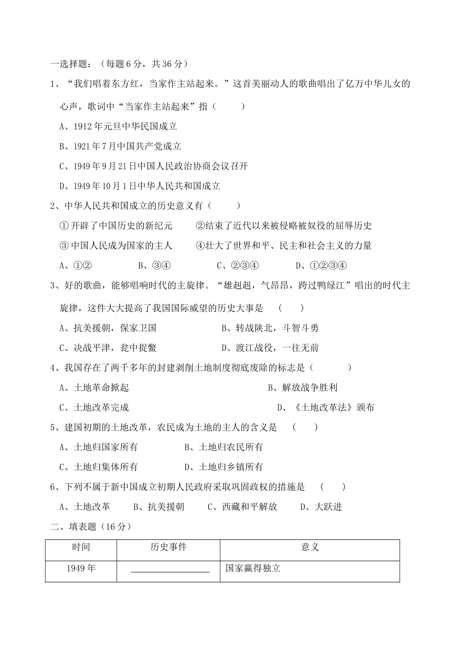 初中历史 中华人民共和国的成立和巩固教案 华东师大版_第3页